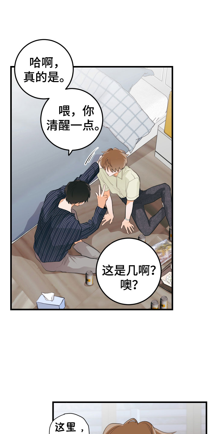 谁吻了我漫画第二季全集漫画,第13话2图