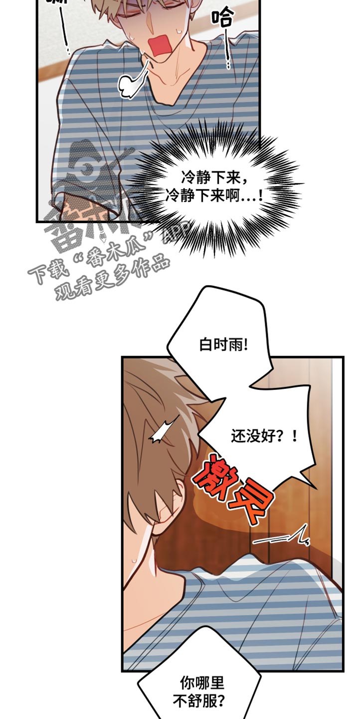 谁吻了我第60集免费观看漫画,第31话2图