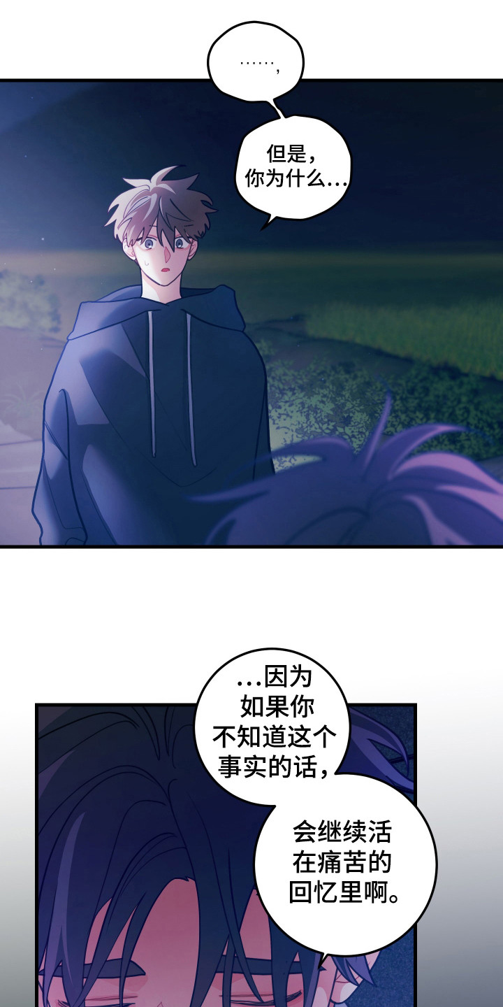 谁吻了我第二季解说漫画,第119话1图