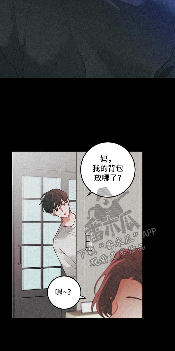 谁吻了我第二季漫画,第110话2图