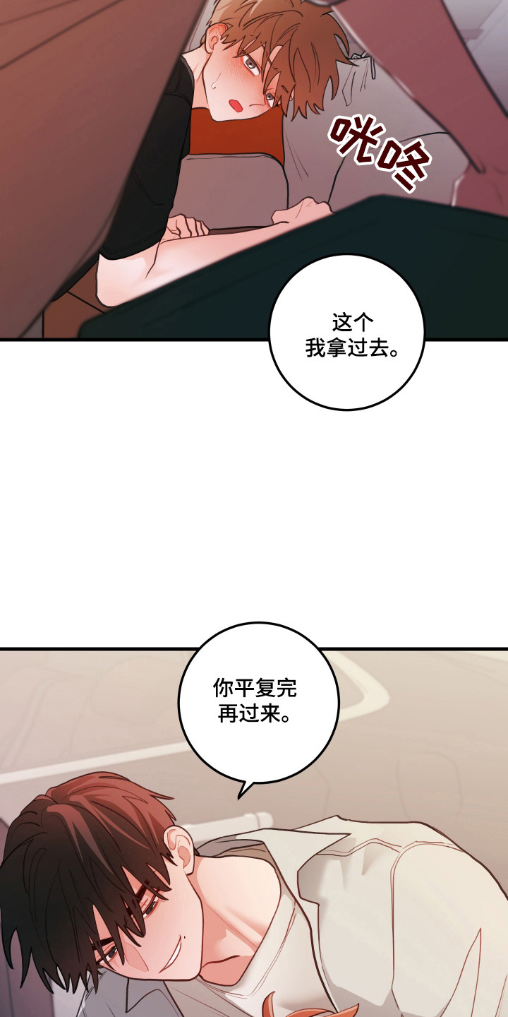 恋爱禁区漫画,第126话1图