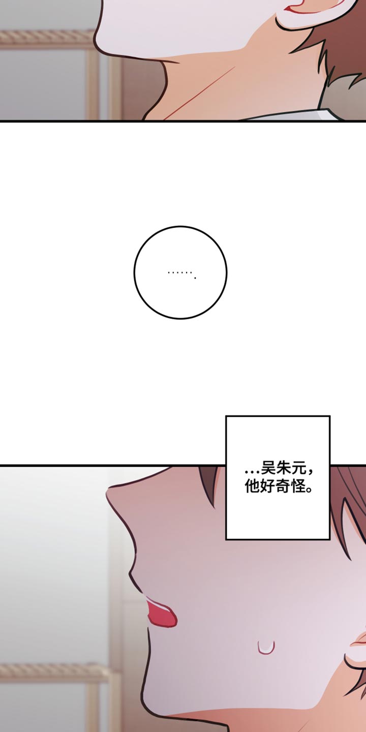 谁吻了我最新章节漫画,第27话1图