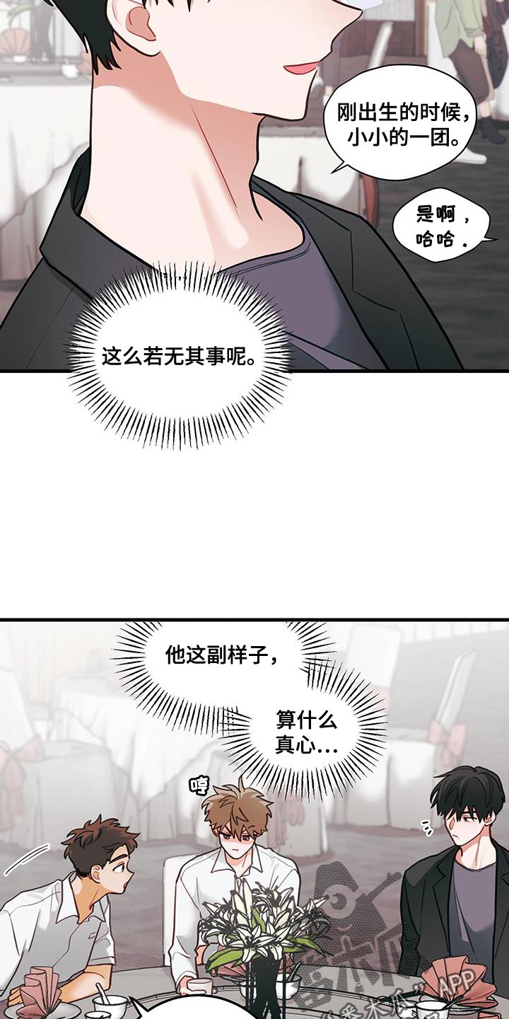 谁吻了我第二季解说漫画,第103话1图