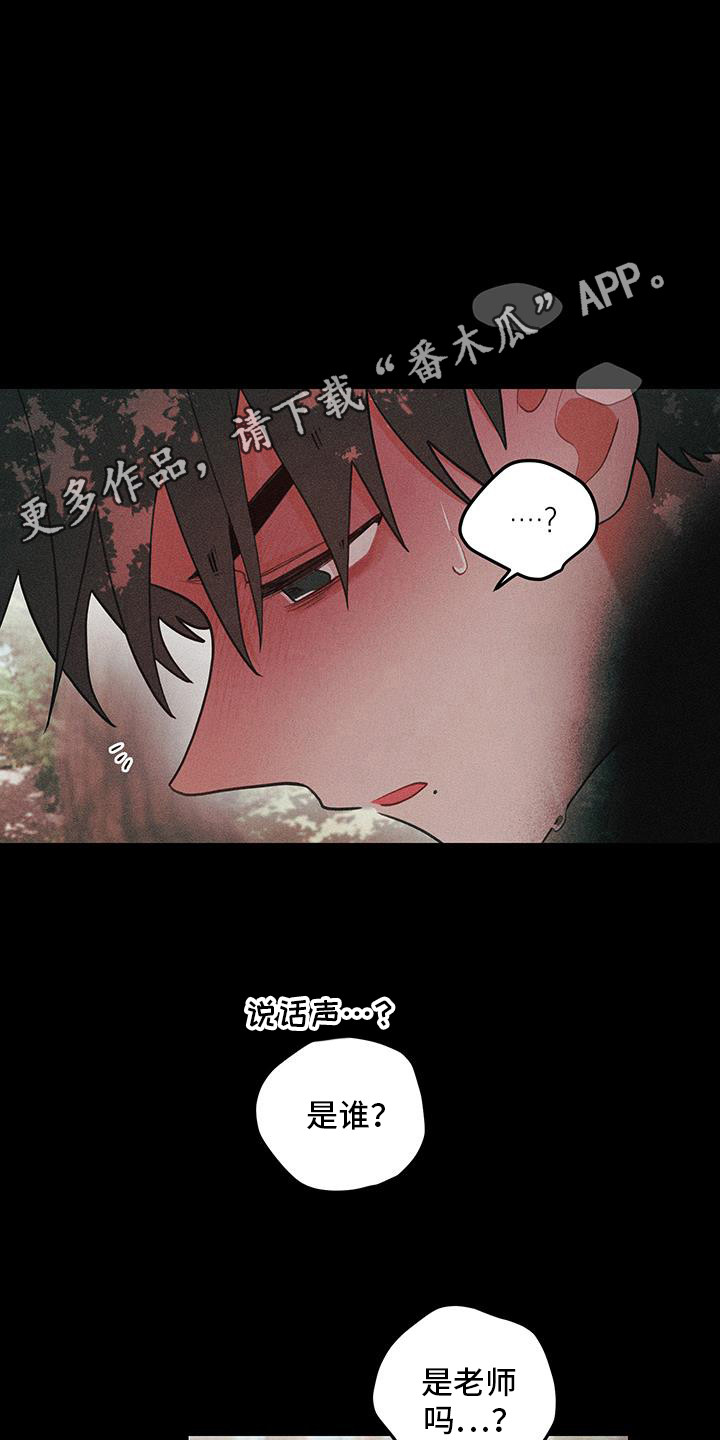 谁吻了我未增删免费阅读第二章漫画,第111话1图