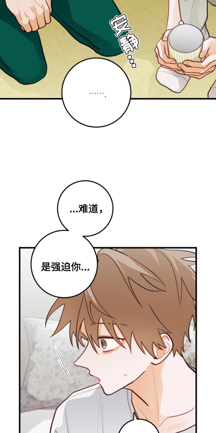 谁吻了我结局漫画,第65话1图