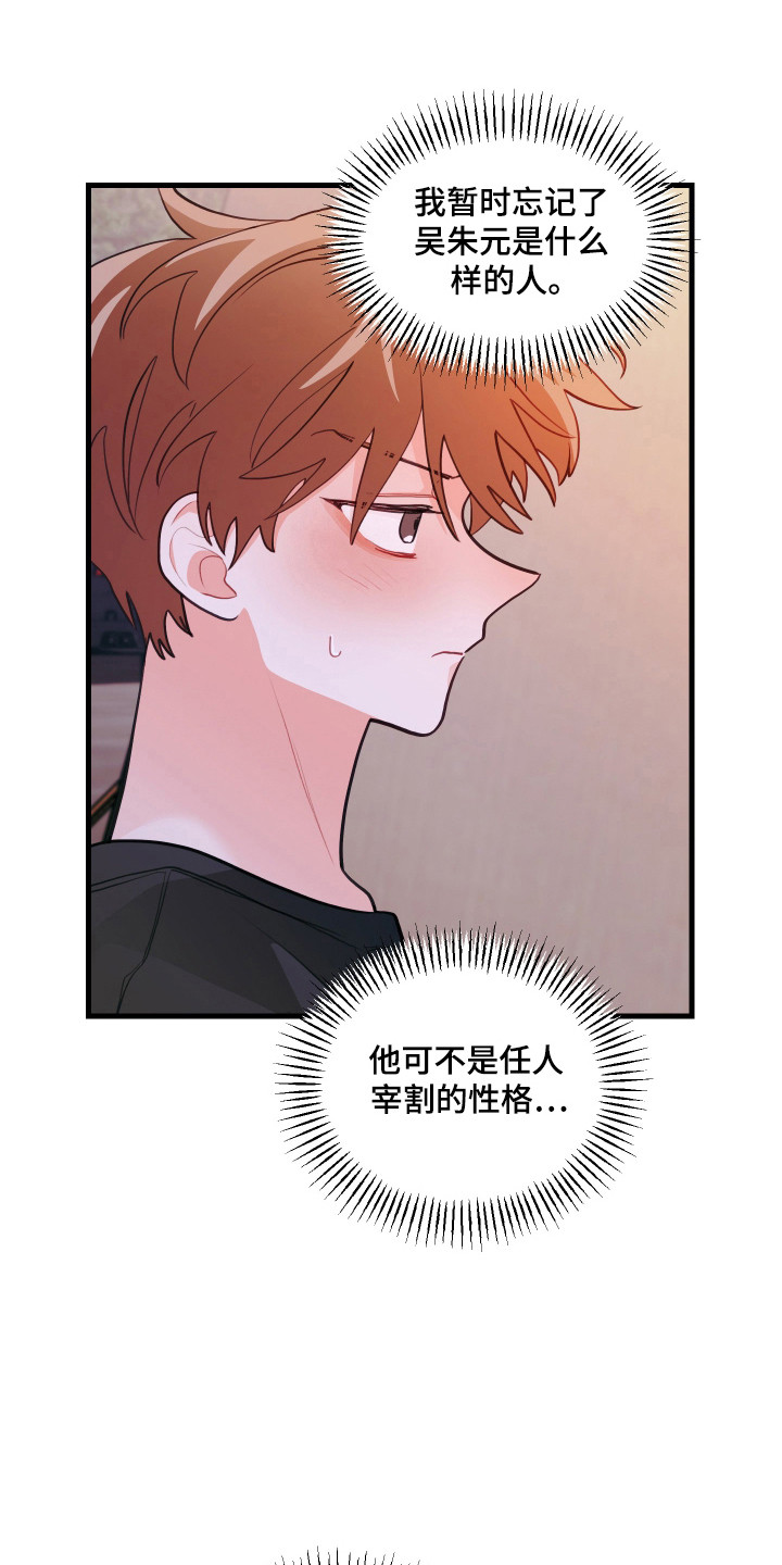 谁吻了我漫画完整版在哪漫画,第126话1图