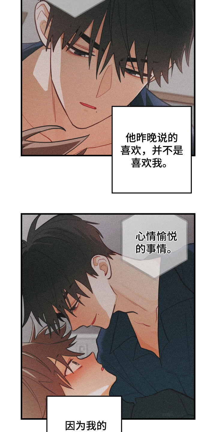 谁吻了我漫画免费未增删在线观看下拉式漫画,第64话2图