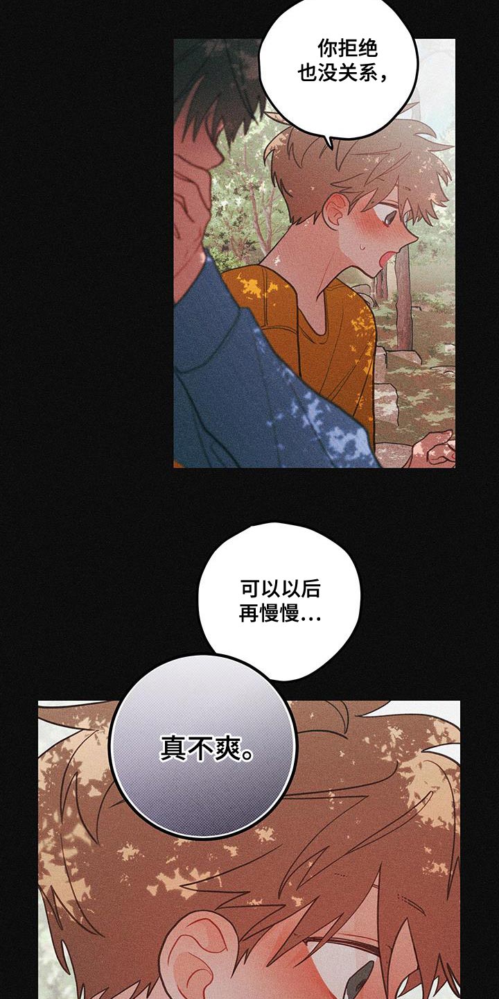 谁吻了我最新章节漫画,第100话2图