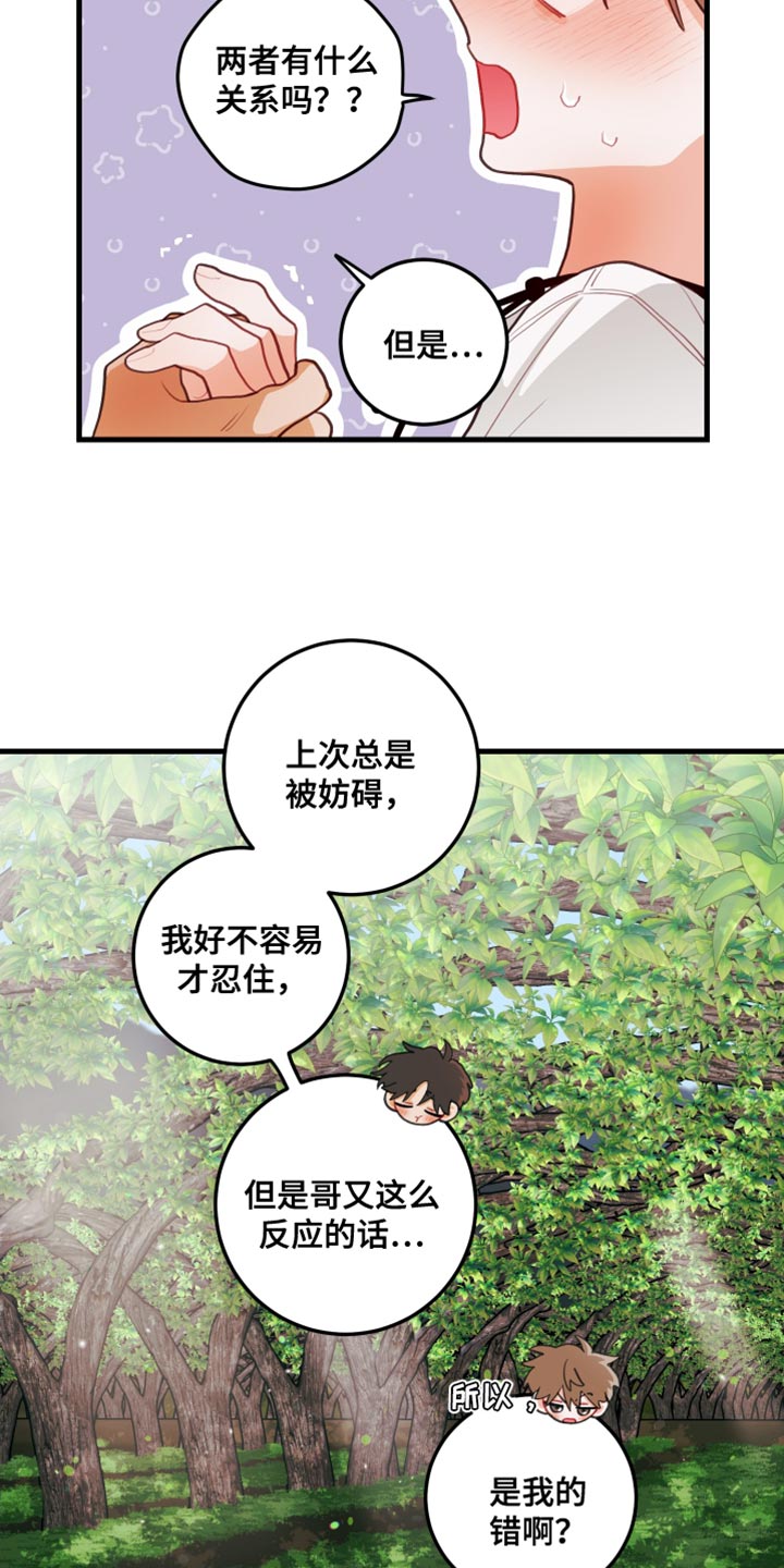 谁吻了我漫画全集免费漫画,第76话2图