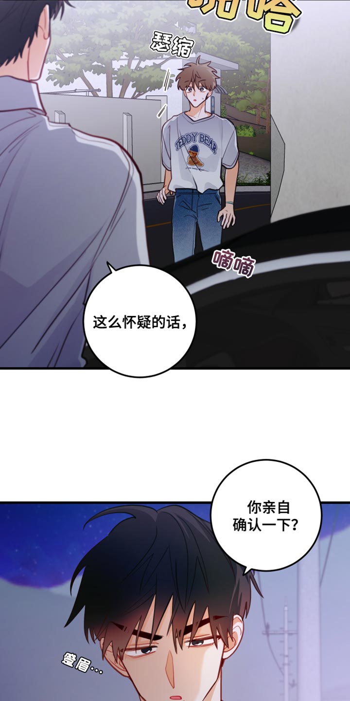 谁吻了我的漫画全文免费看漫画,第42话1图