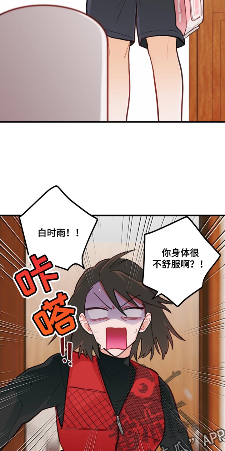 谁吻了我漫画正版漫画,第32话2图