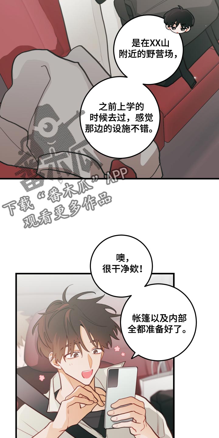 谁吻了我漫画,第45话1图