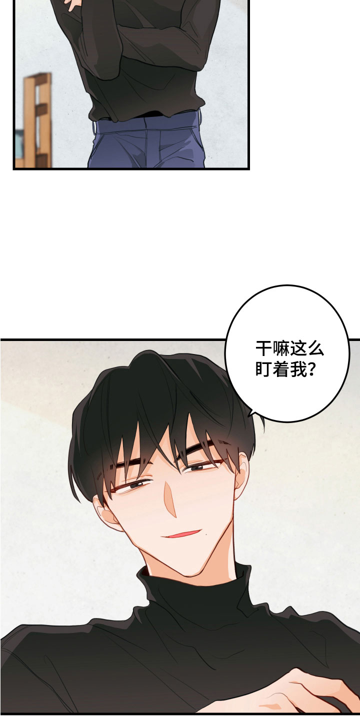 谁吻了我漫画第二季全集漫画,第4话1图