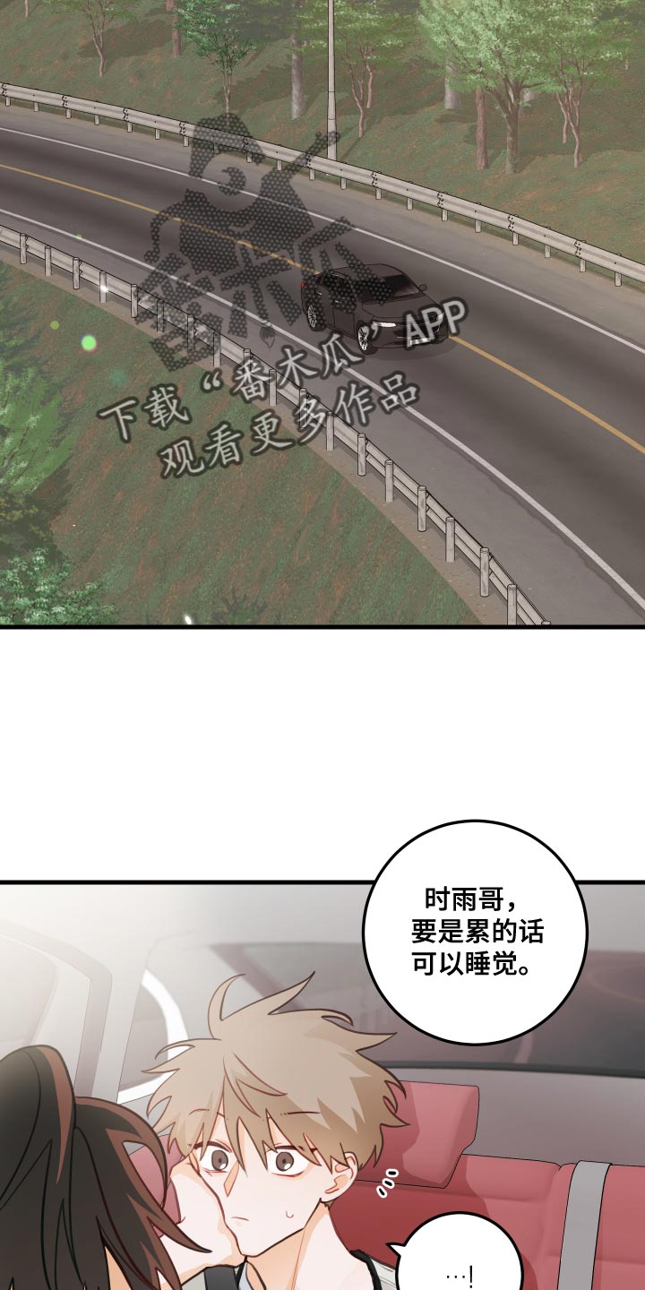 谁吻了我漫画全集漫画免费漫画,第45话2图