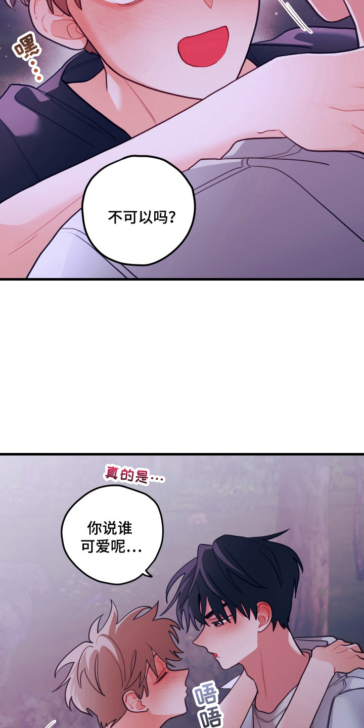 谁吻了我漫画大结局漫画,第129话1图