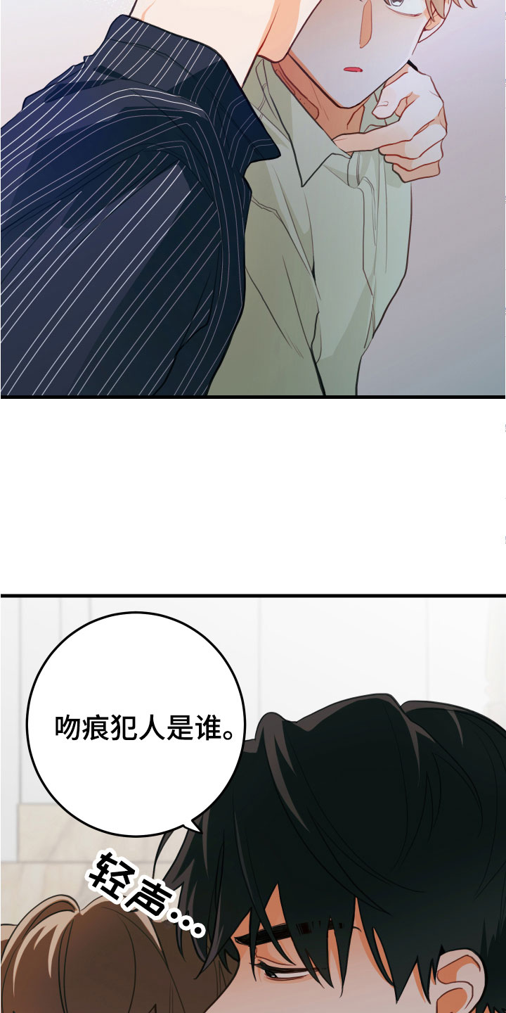 谁吻了我漫画免费阅读下拉式番木瓜漫画,第11话2图