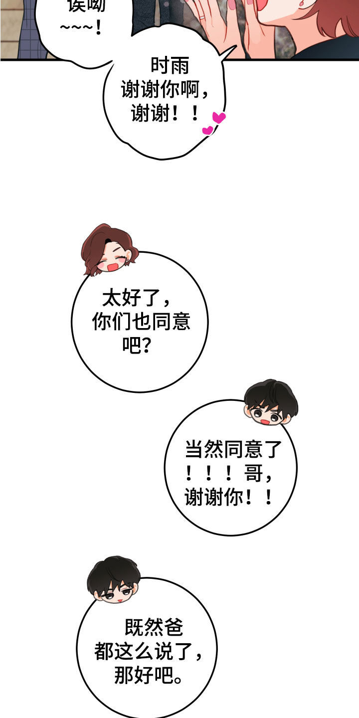 谁吻了我漫画,第11话1图