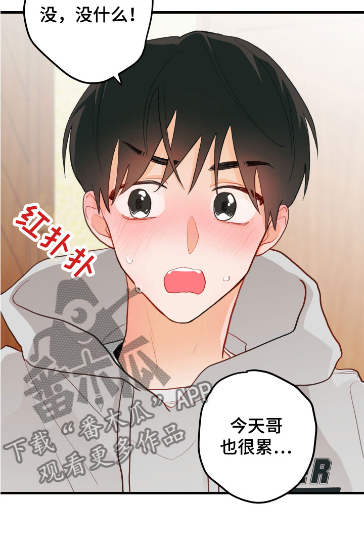 谁吻了我第2季漫画在线观看漫画免费漫画,第6话1图