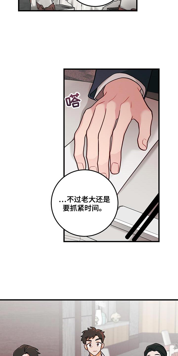 谁吻了我第二季解说漫画,第103话2图