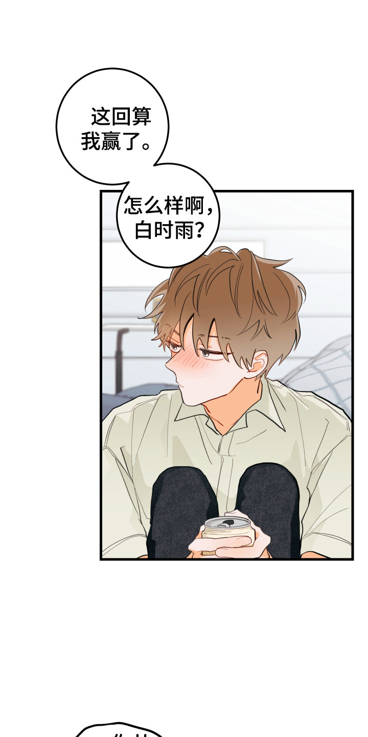 谁吻了我未增删免费阅读第二章漫画,第13话2图