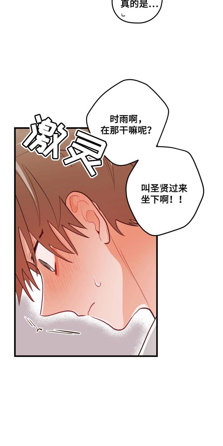 谁吻了我第二季漫画,第76话1图