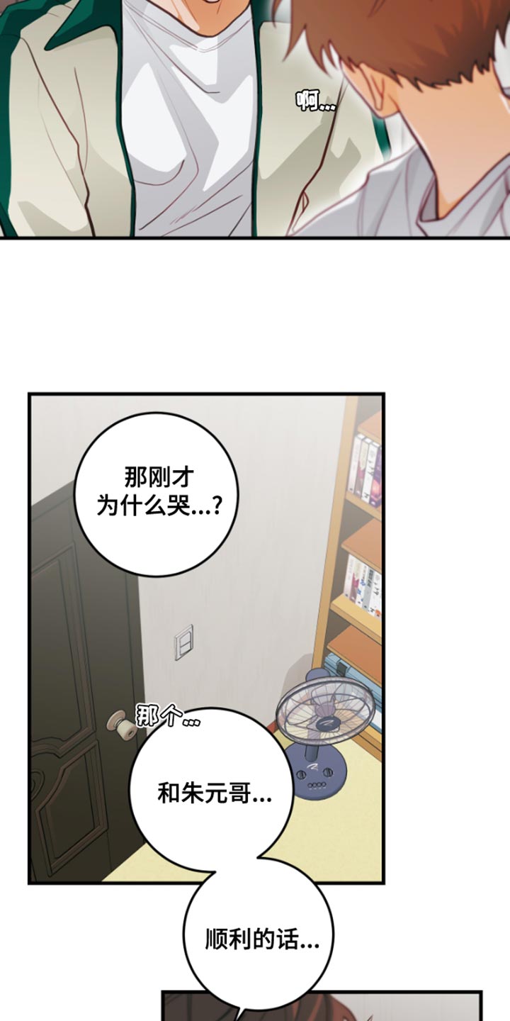 谁吻了我漫画别名漫画,第65话2图