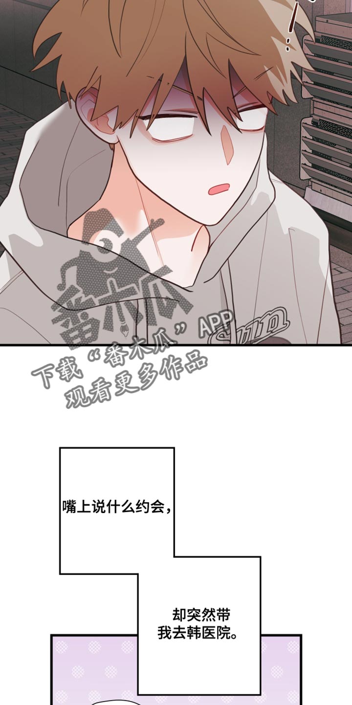 谁吻了我无删减版漫画,第84话2图