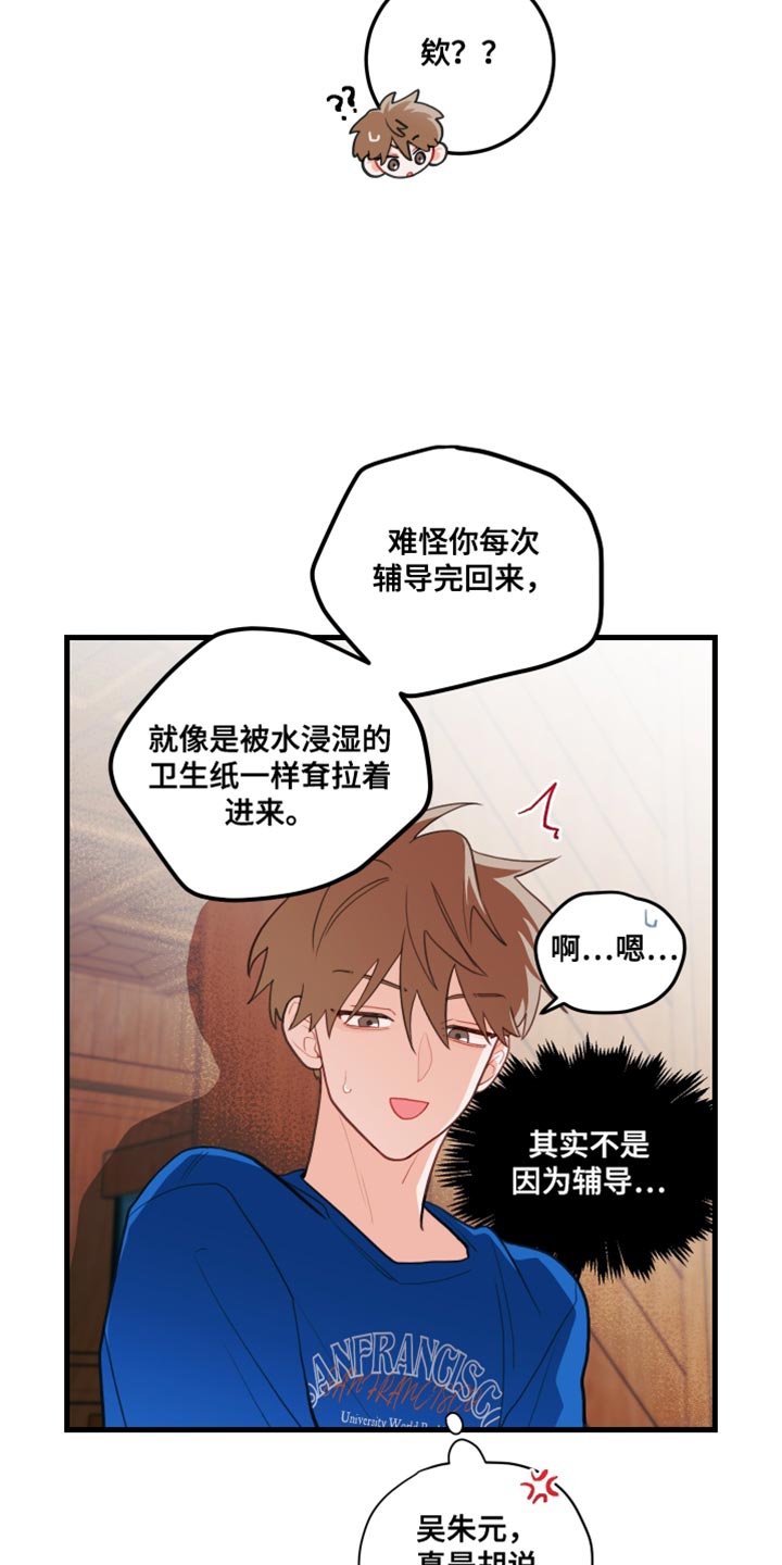 谁吻了我漫画在线观看漫画,第73话1图