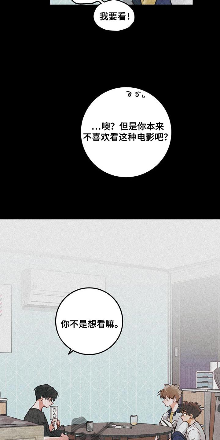 谁吻了我免费观看完整版漫画,第109话2图