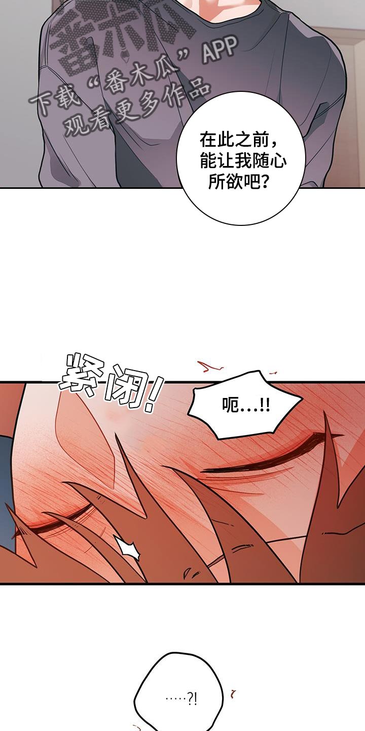 谁吻了我全集免费下拉式漫画,第106话2图