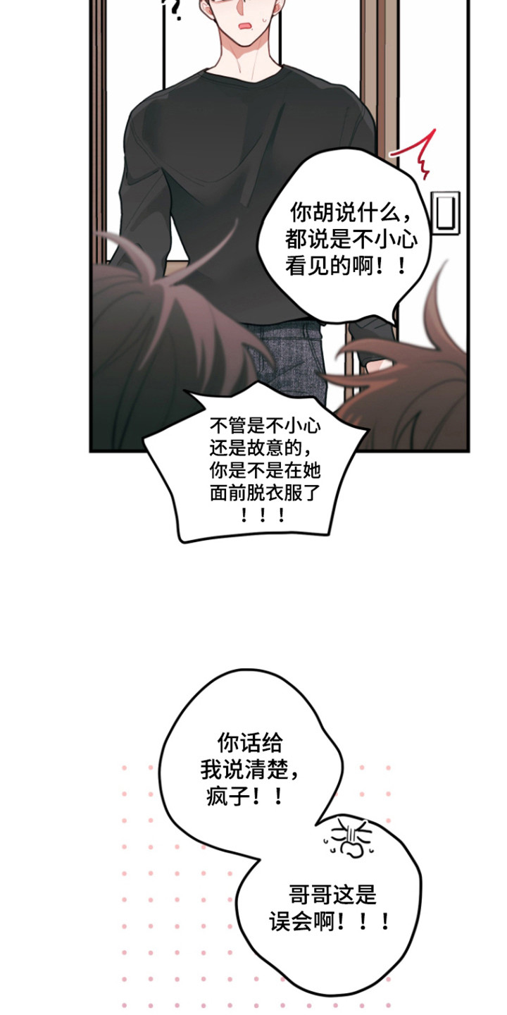 谁吻了我第二季什么时候更新漫画,第122话1图