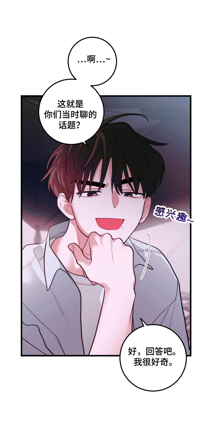 谁吻了我漫画别名漫画,第127话2图