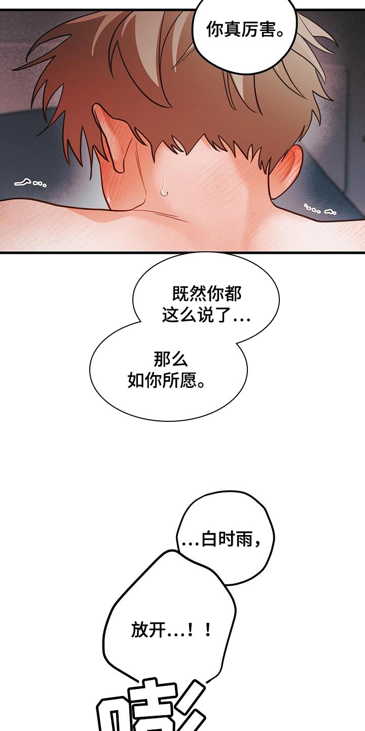 是谁吻住我的口是什么歌漫画,第107话2图