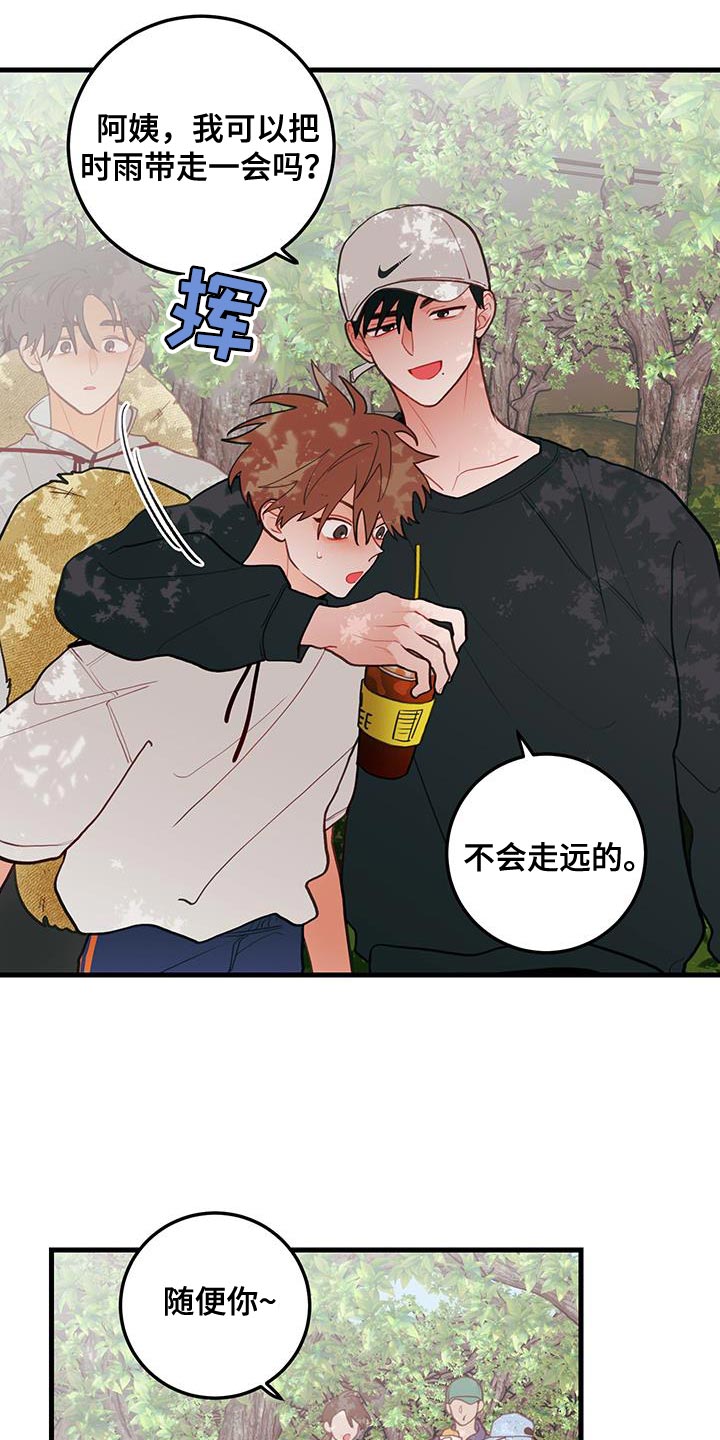 谁吻了我第二季漫画,第94话1图