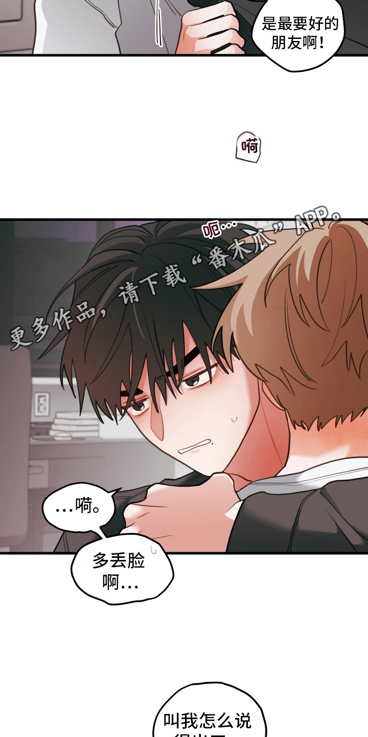 谁吻了我第三季什么时候出漫画,第114话2图