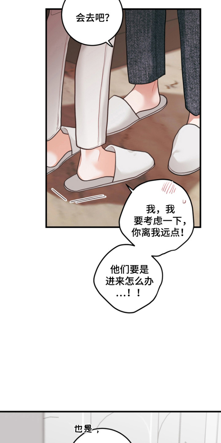 谁吻了我漫画白时雨和谁是cp漫画,第123话1图