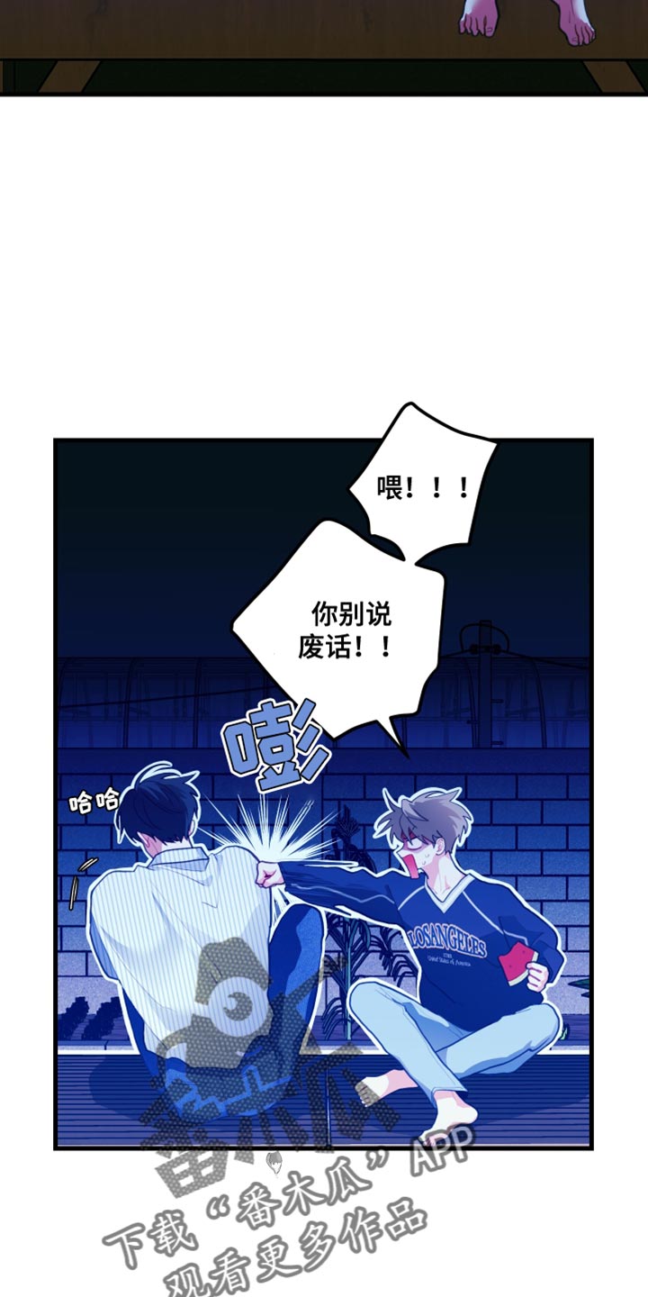 谁吻了我动漫免费观看全集漫画,第80话2图