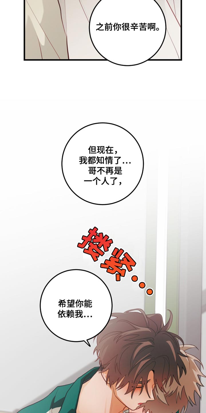 谁吻了我漫画第二季全集漫画,第69话2图