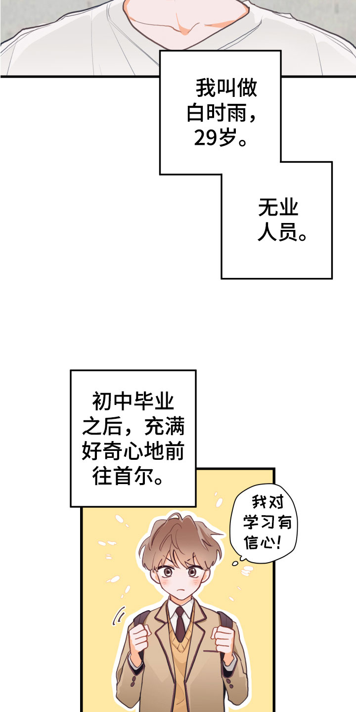 谁吻了我最后和谁在一起漫画,第1话2图