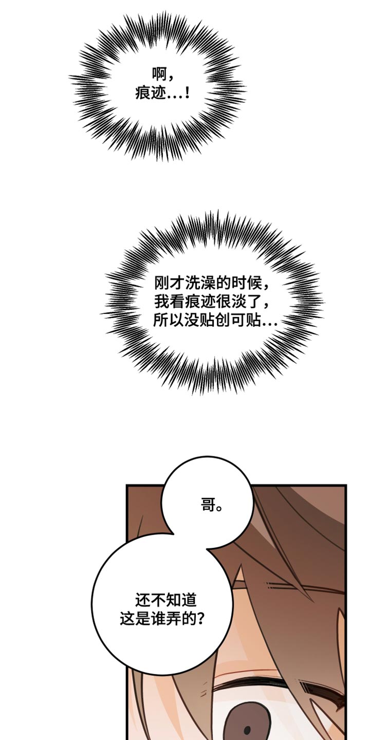 谁吻了我漫画别名漫画,第37话2图