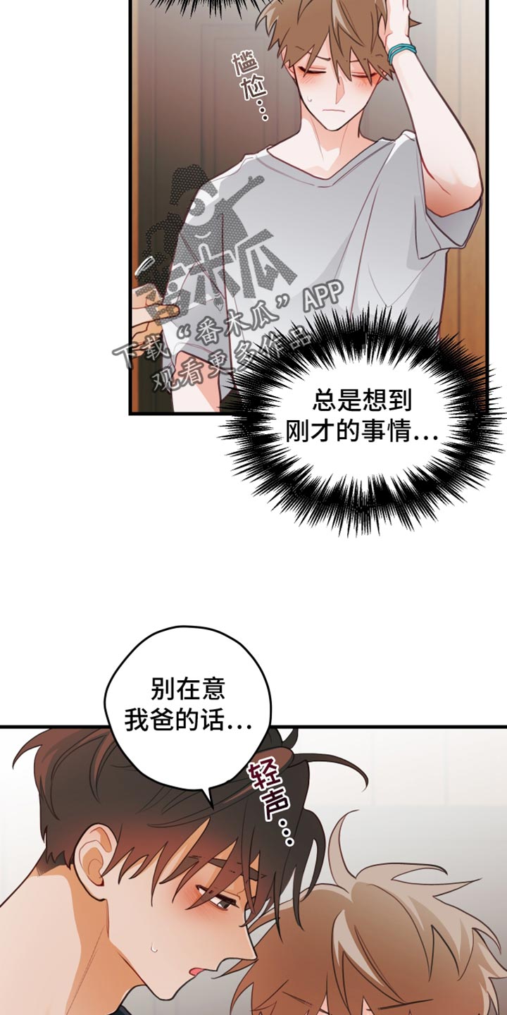 谁吻了我第二季解说漫画,第68话1图