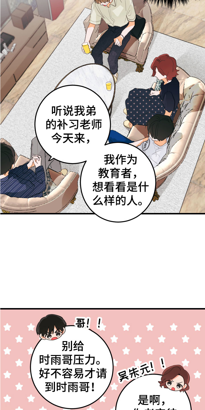 谁吻了我漫画下拉式漫画,第10话1图