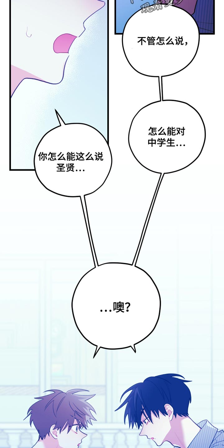 谁吻了我第二季什么时候更新漫画,第83话2图