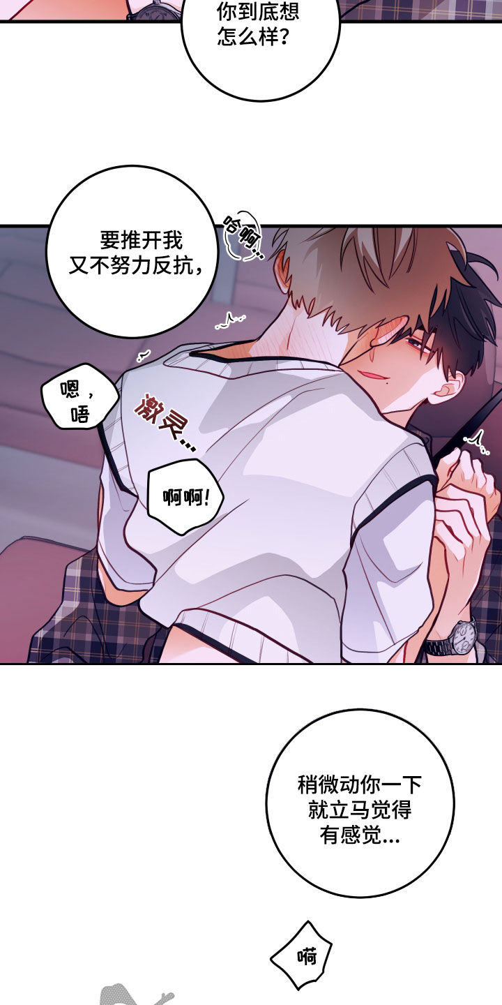 谁吻了我漫画解说漫画,第54话1图