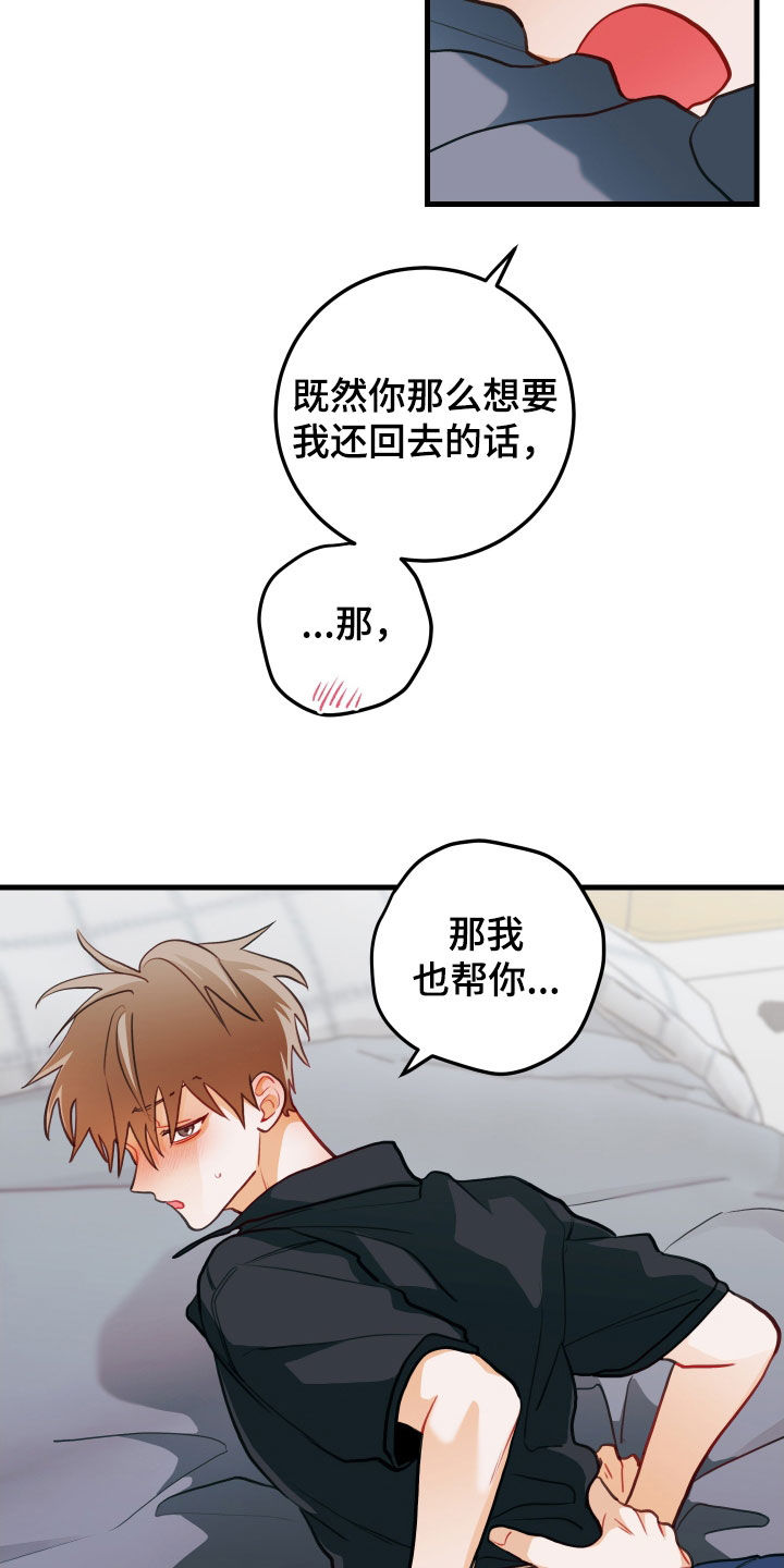 谁吻了我还叫什么漫画,第59话1图