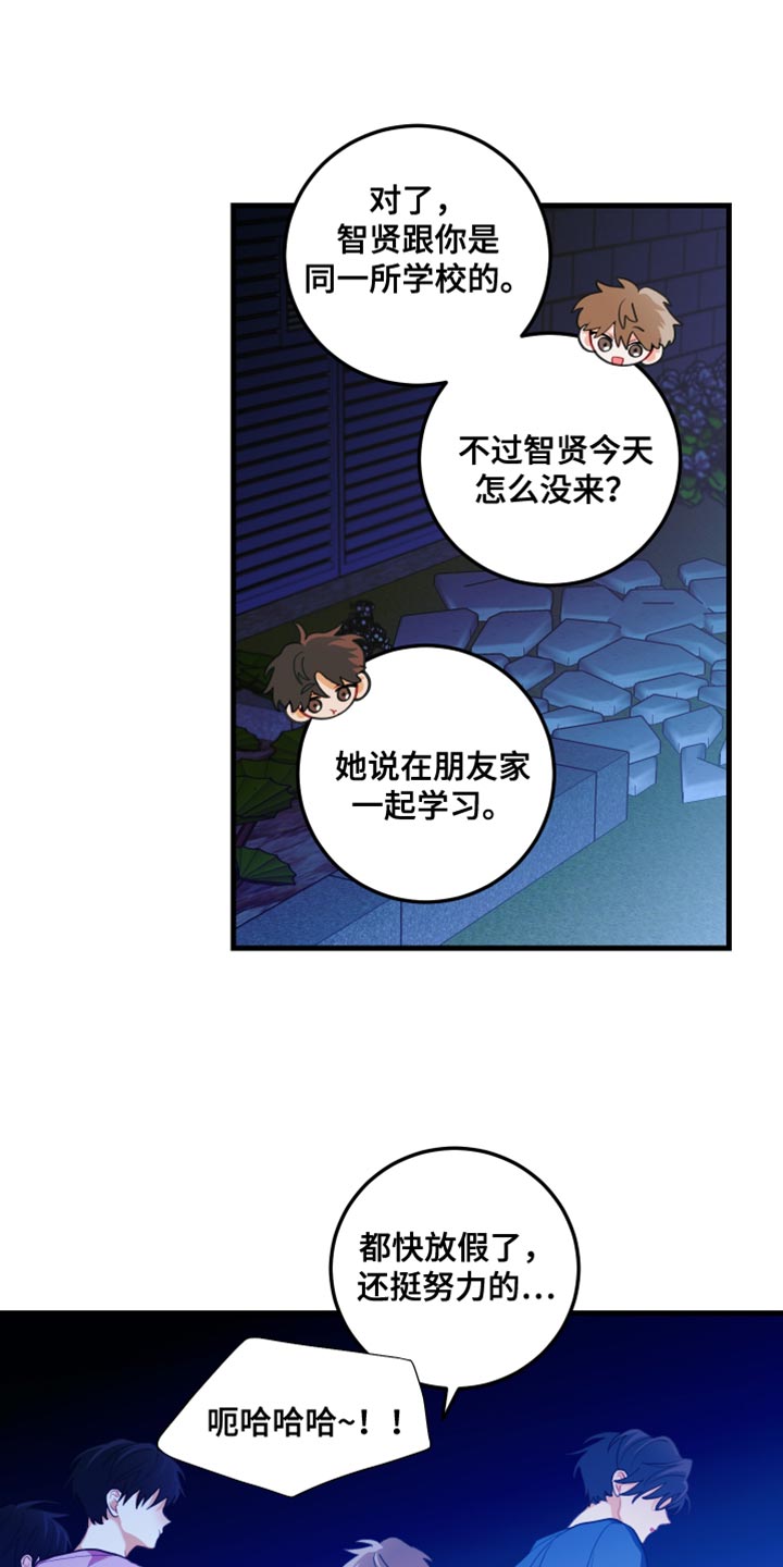 谁吻了我漫画在线观看漫画免费漫画,第80话2图