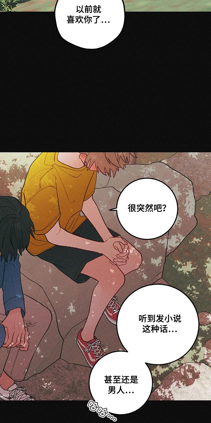 谁吻了我第2季漫画在线观看漫画免费漫画,第100话2图