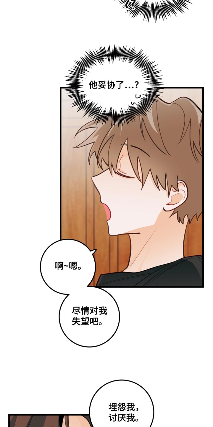 谁吻了我漫画别名漫画,第37话1图