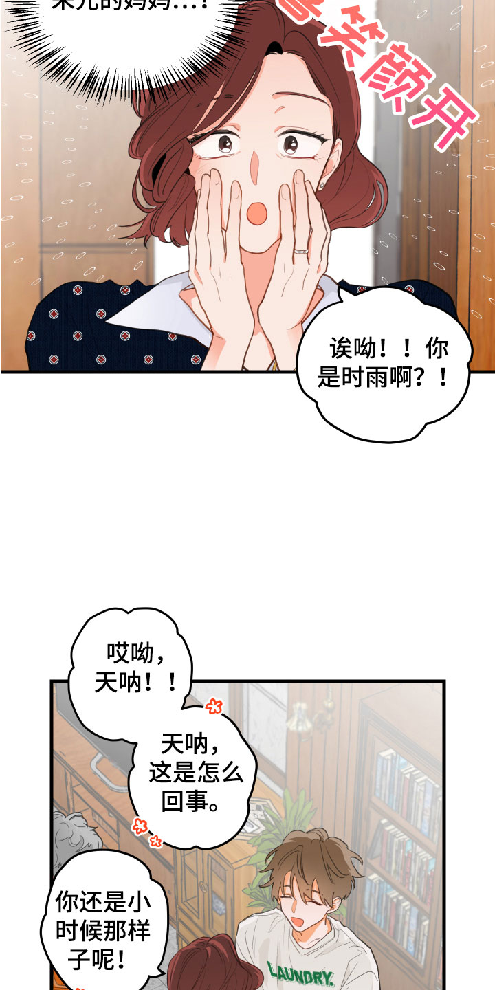 谁吻了我陆白是谁漫画,第2话1图