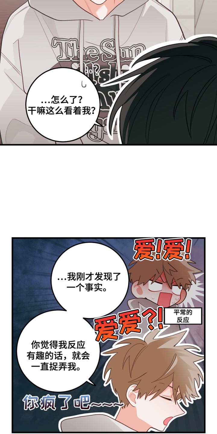 谁吻了我漫画第三季漫画,第87话2图